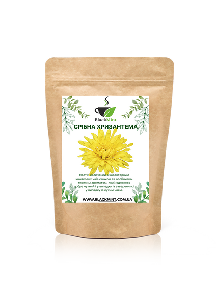 Чай в'язаний Срібна хризантема, 250 г ТМ00128 Blackmint