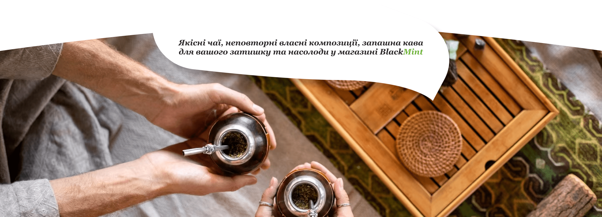 купити чай в інтернет-магазині блек мінт