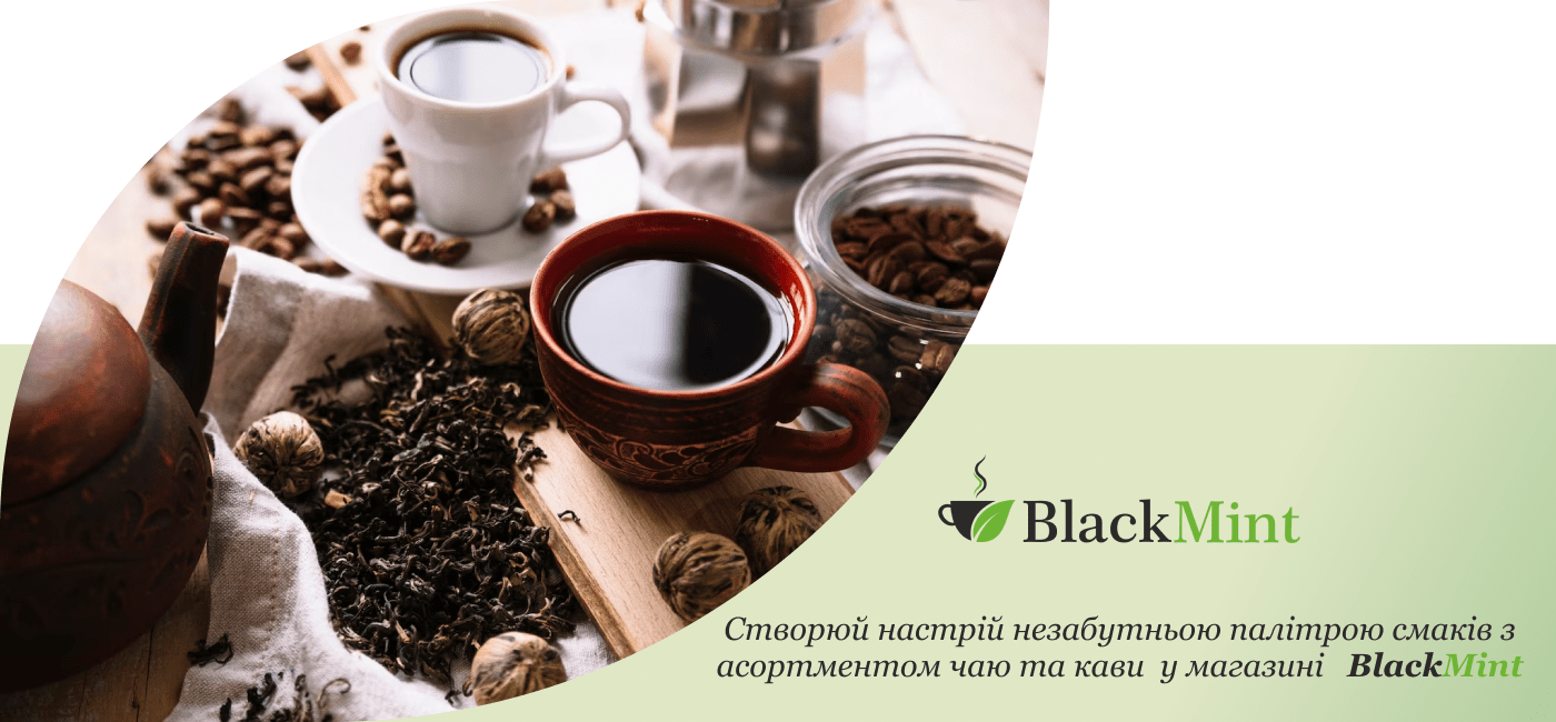 інтернет магазин кави та чаю